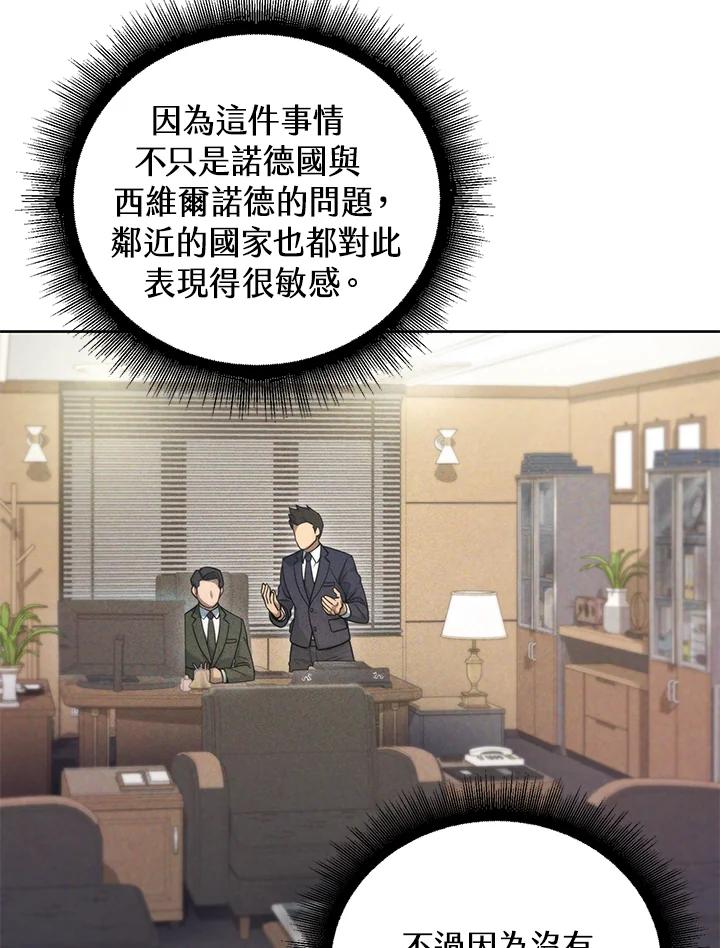 从满级开始升级 - 第48话 - 第50张图