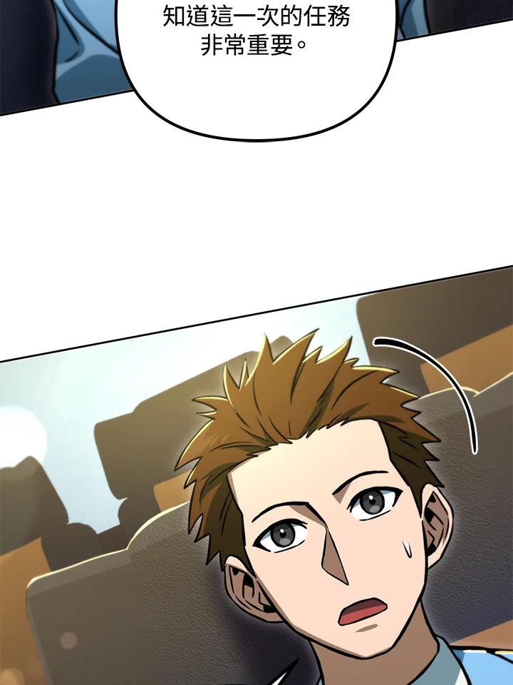 从满级开始升级 - 第48话 - 第78张图