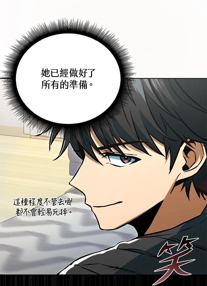 从满级开始升级 - 第48话 - 第66张图