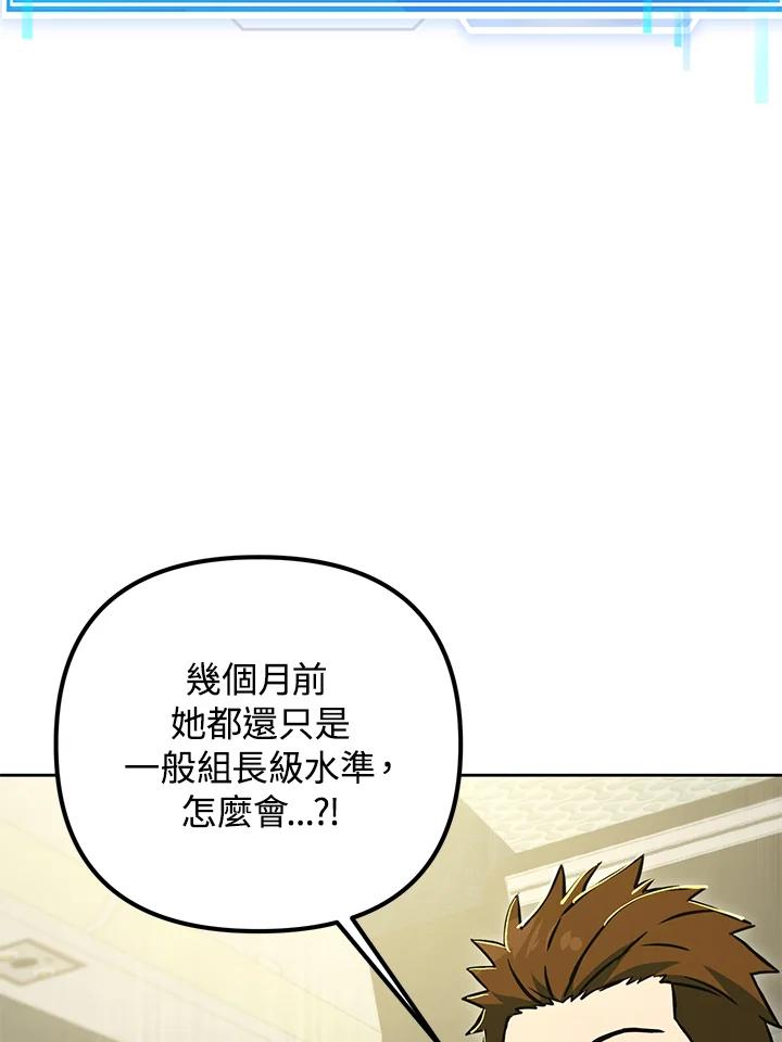 从满级开始升级 - 第48话 - 第111张图