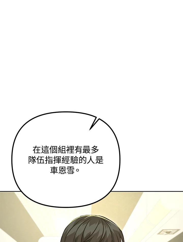 从满级开始升级 - 第48话 - 第103张图