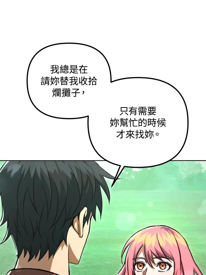 从满级开始升级 - 第48话 - 第35张图