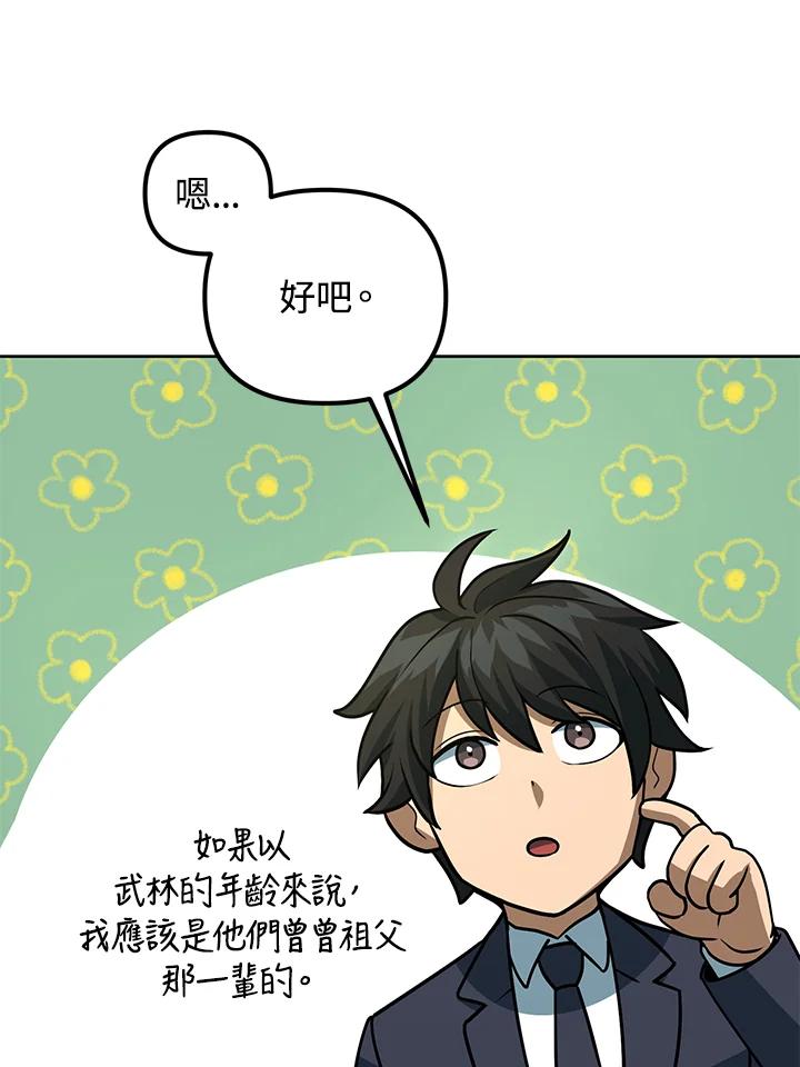 从满级开始升级 - 第48话 - 第83张图