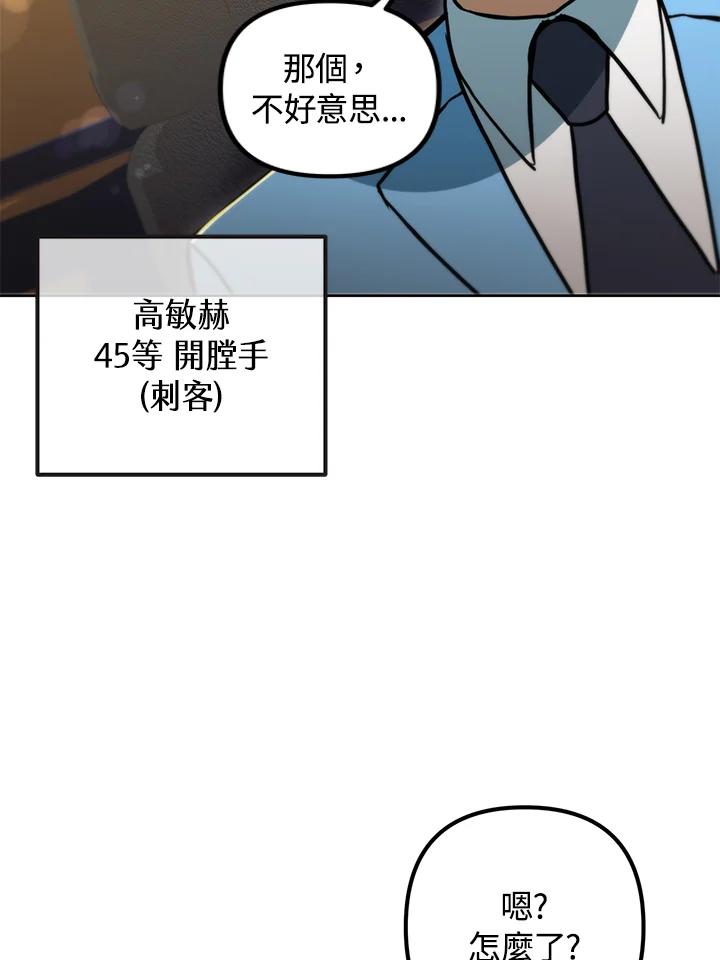 从满级开始升级 - 第48话 - 第79张图