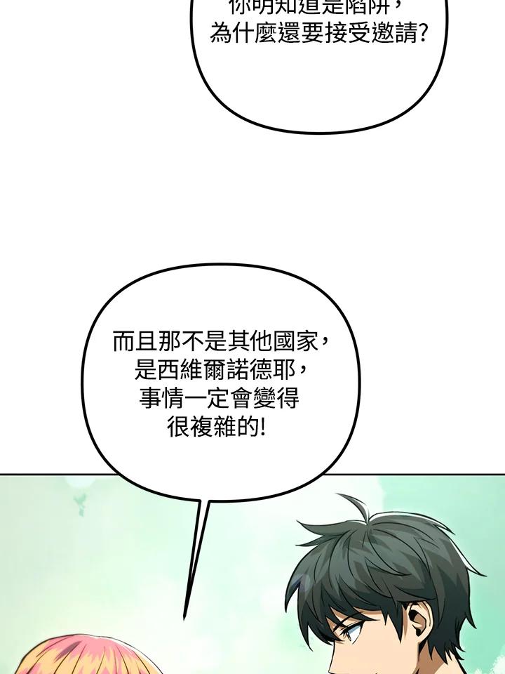 从满级开始升级 - 第48话 - 第28张图