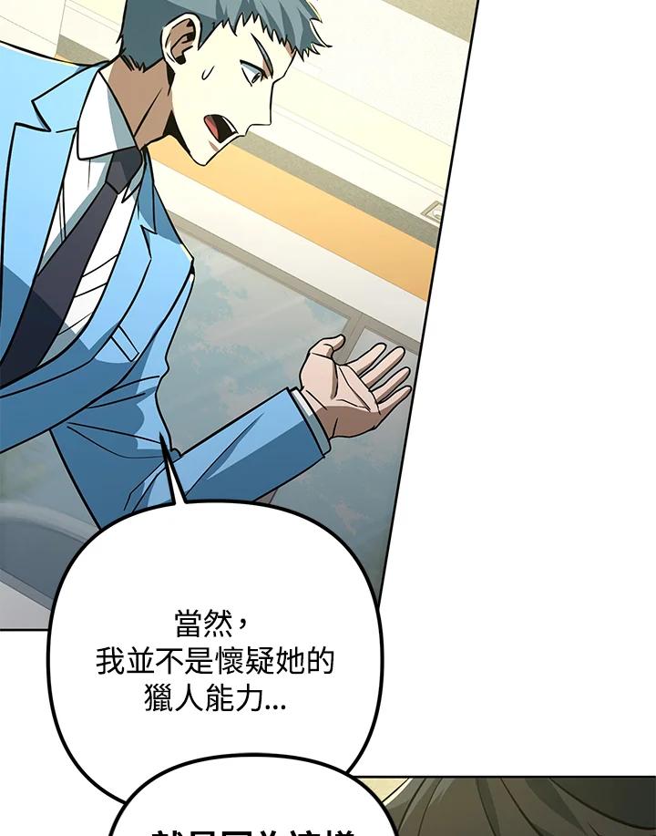 从满级开始升级 - 第48话 - 第100张图