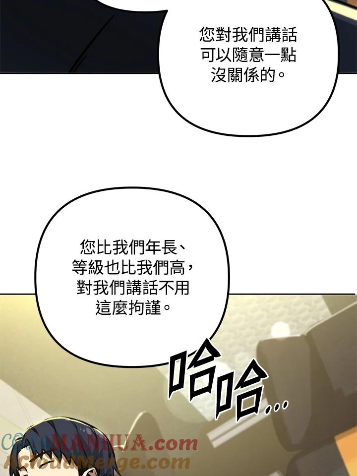 从满级开始升级 - 第48话 - 第81张图