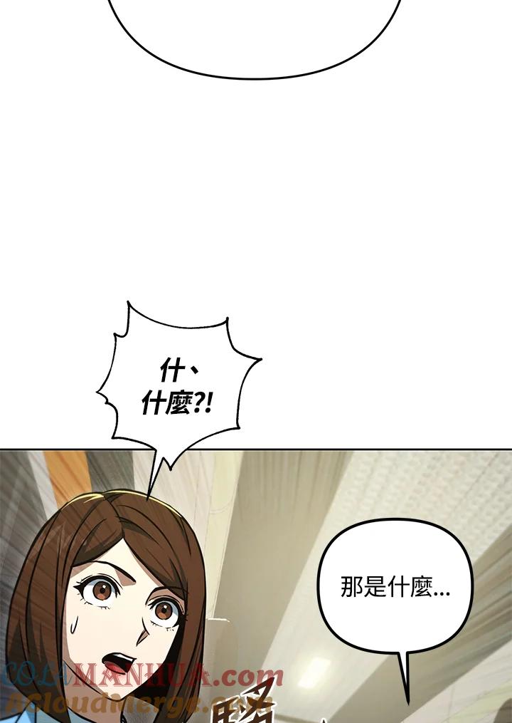 从满级开始升级 - 第48话 - 第89张图