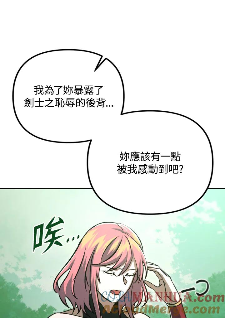 从满级开始升级 - 第48话 - 第25张图