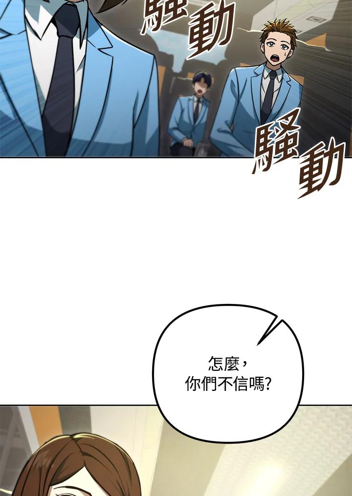 从满级开始升级 - 第48话 - 第90张图