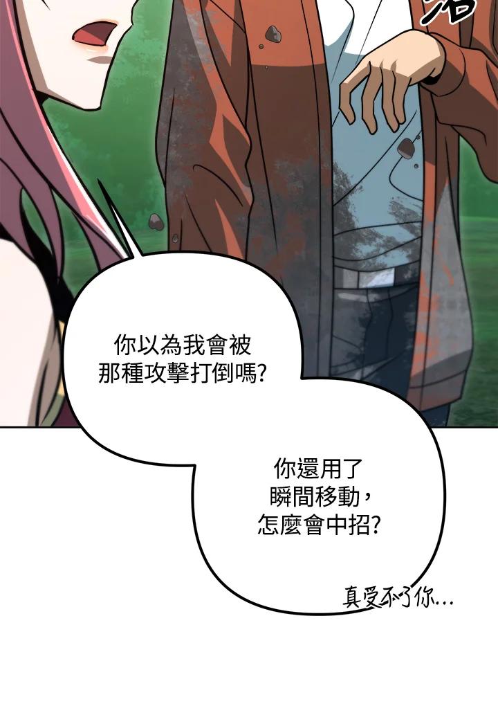 从满级开始升级 - 第48话 - 第24张图