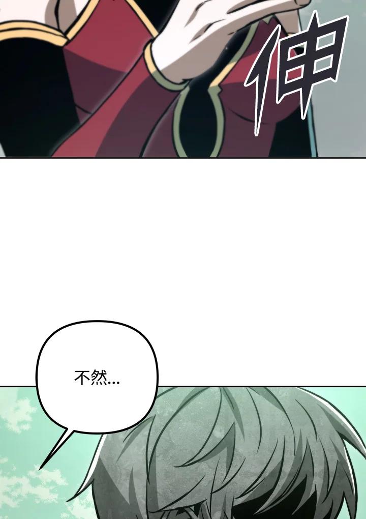 从满级开始升级 - 第48话 - 第19张图