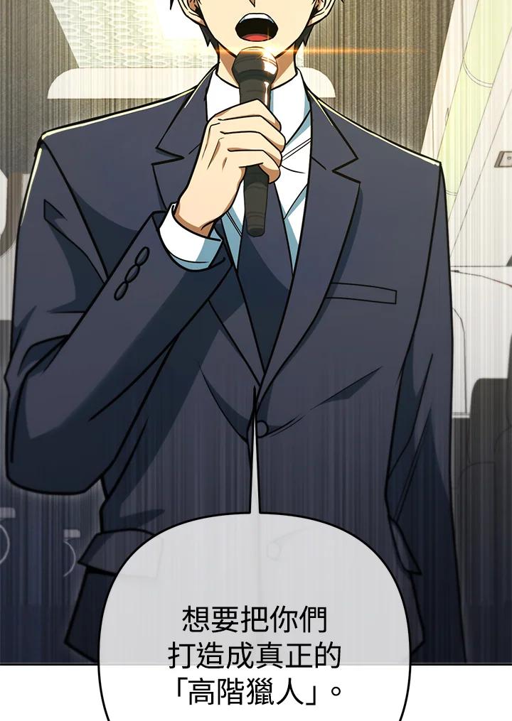 从满级开始升级 - 第48话 - 第88张图