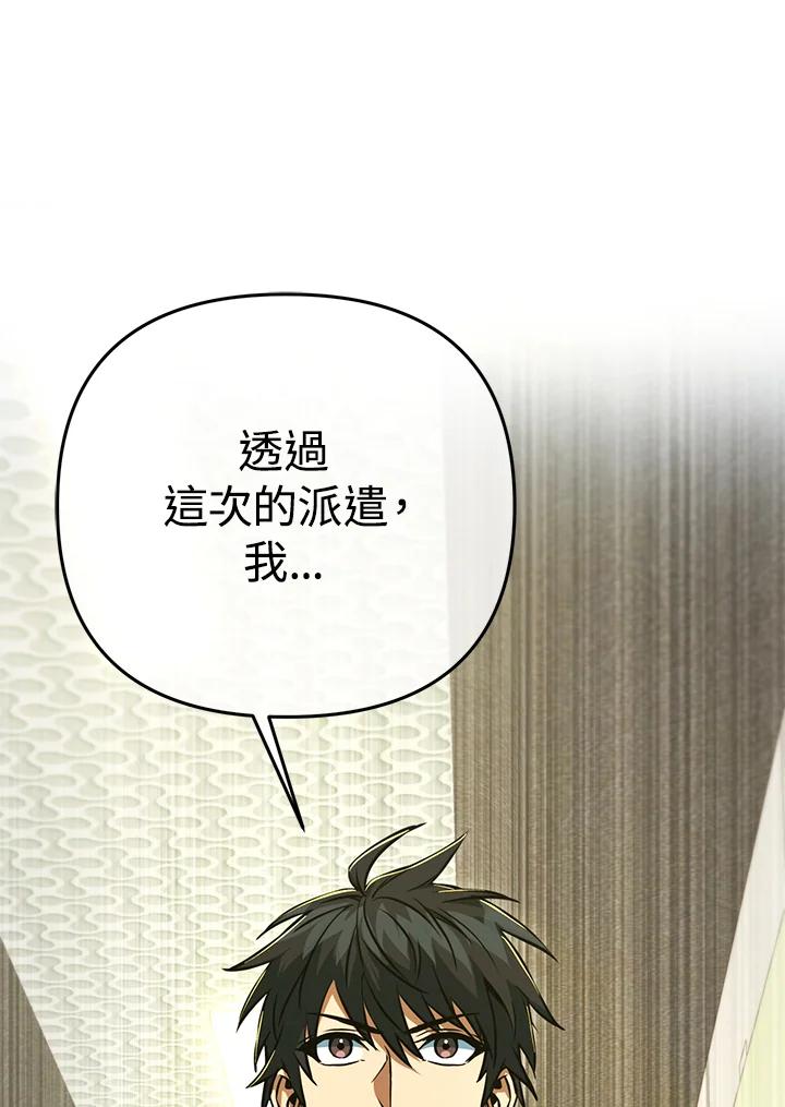 从满级开始升级 - 第48话 - 第87张图