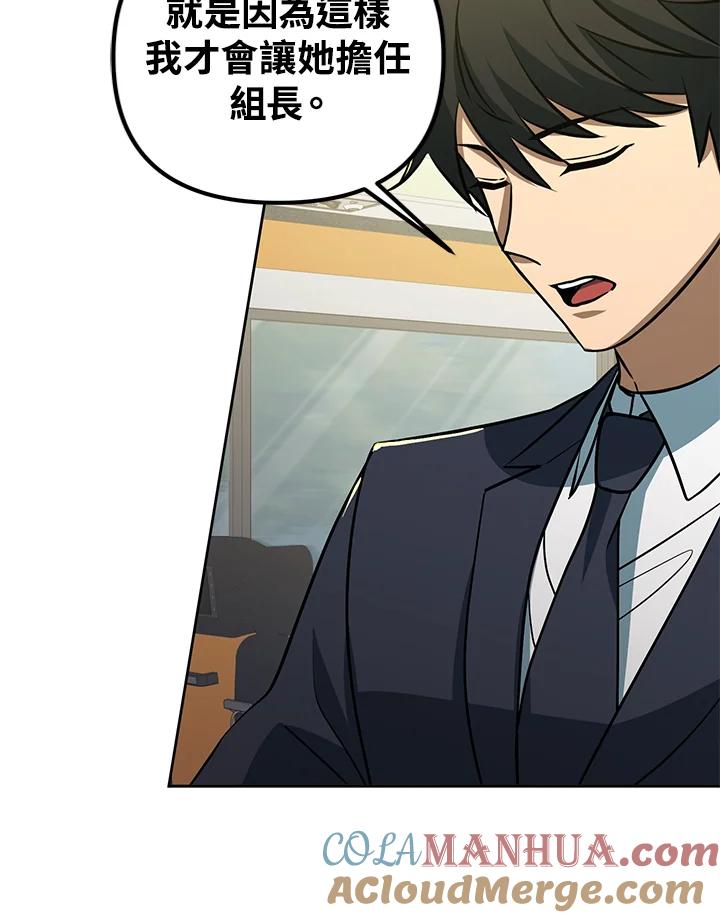 从满级开始升级 - 第48话 - 第101张图