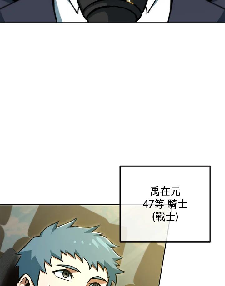 从满级开始升级 - 第48话 - 第74张图
