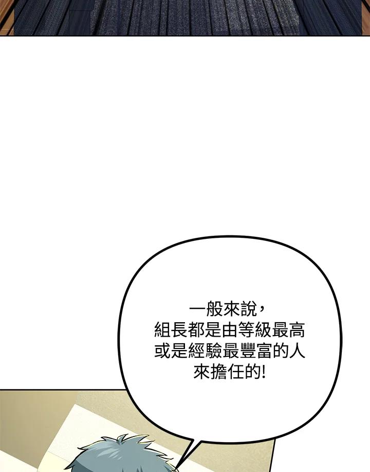 从满级开始升级 - 第48话 - 第99张图