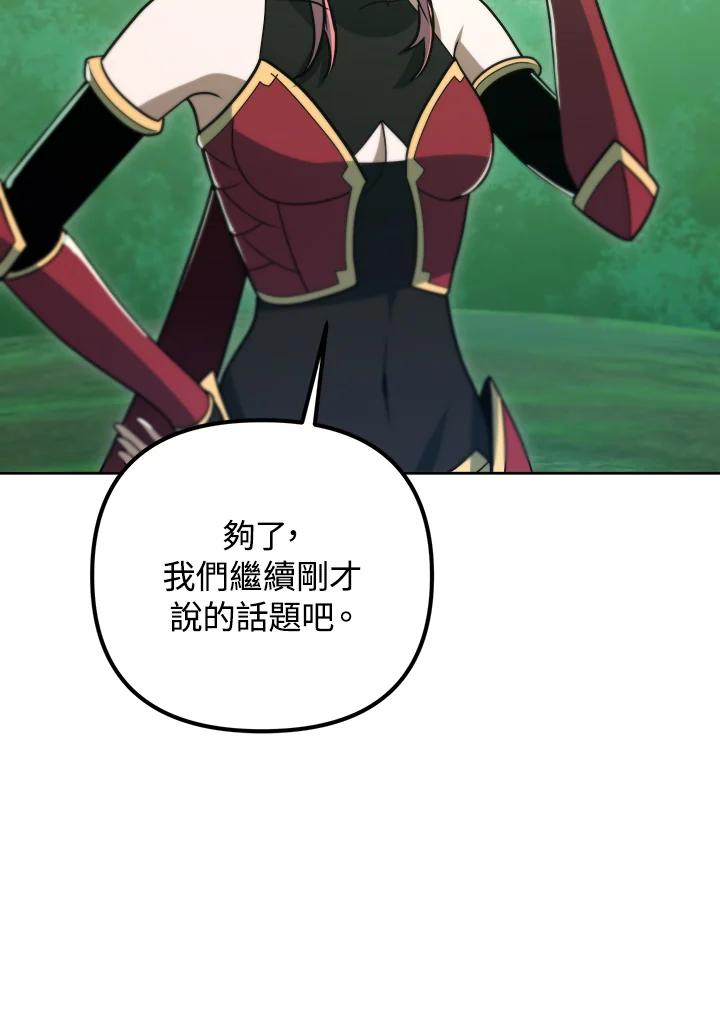 从满级开始升级 - 第48话 - 第26张图