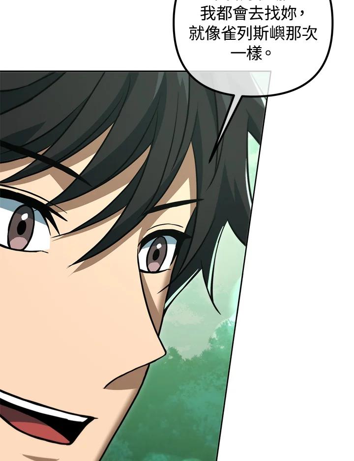 从满级开始升级 - 第48话 - 第42张图