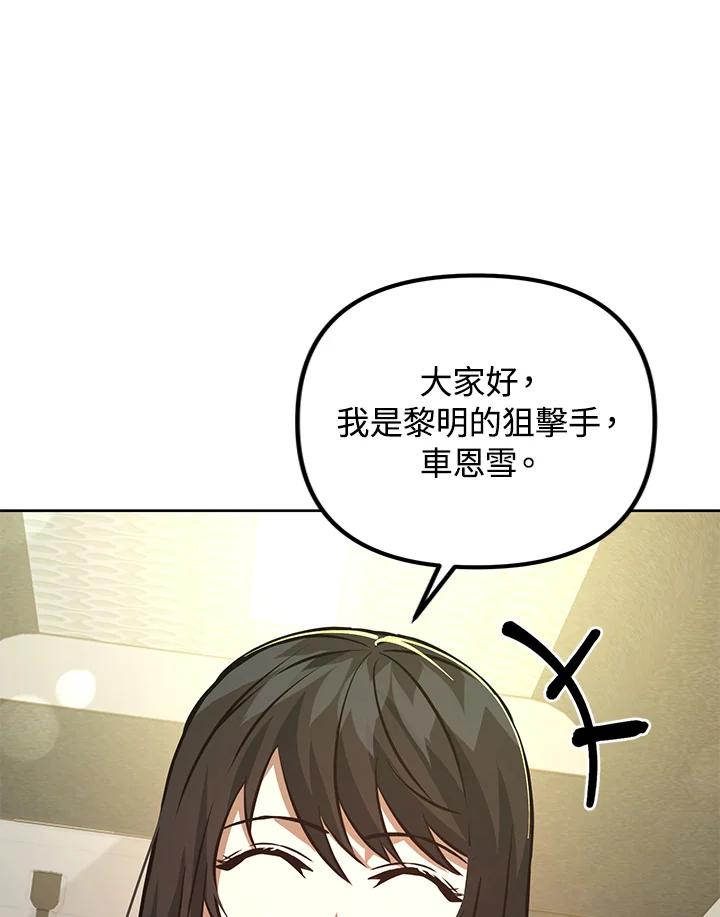 从满级开始升级 - 第48话 - 第95张图