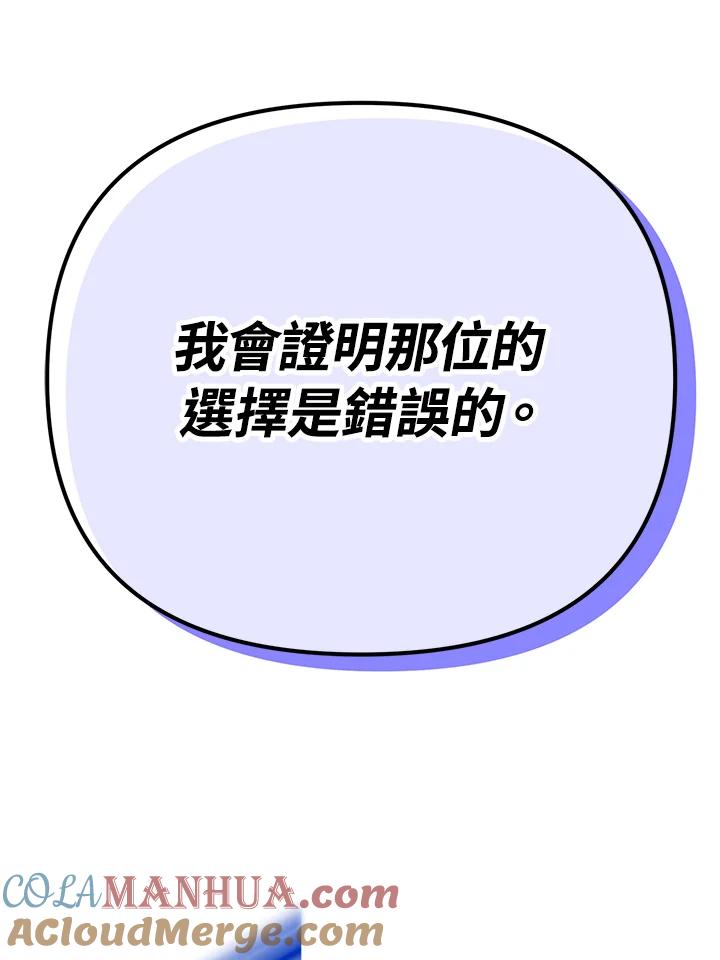 从满级开始升级 - 第48话 - 第129张图