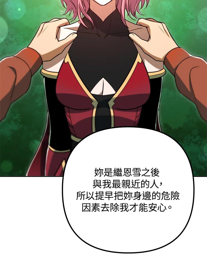 从满级开始升级 - 第48话 - 第38张图