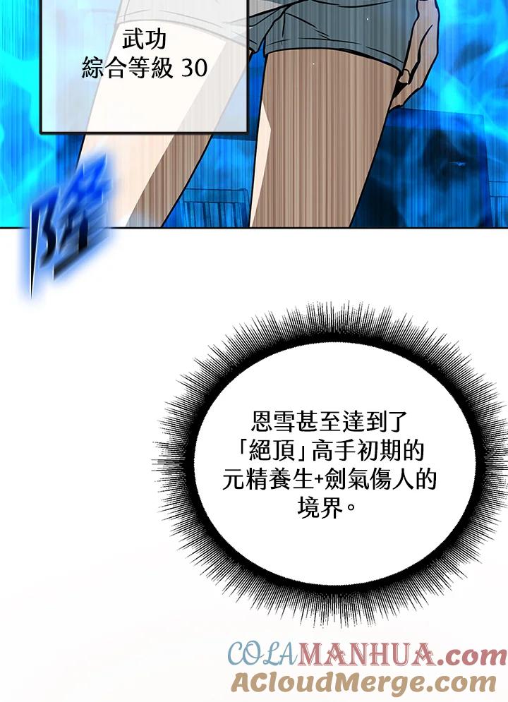 从满级开始升级 - 第48话 - 第65张图