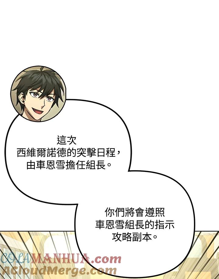 从满级开始升级 - 第48话 - 第97张图