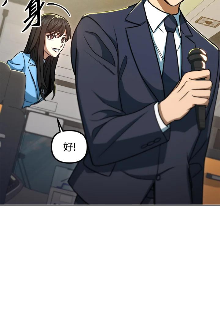 从满级开始升级 - 第48话 - 第94张图