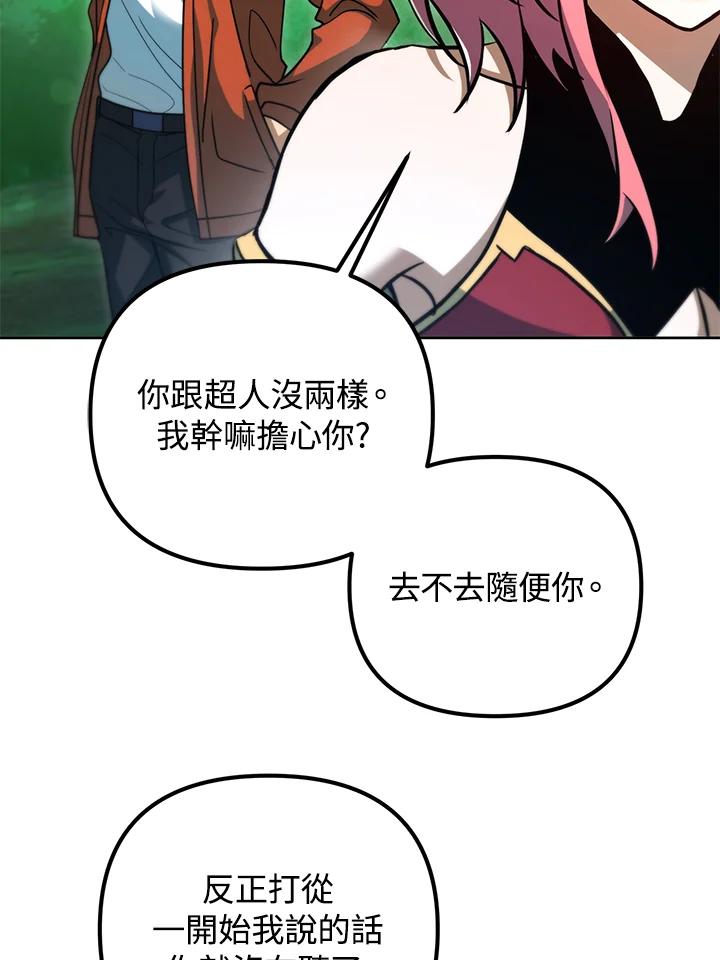 从满级开始升级 - 第48话 - 第31张图