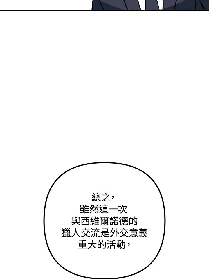 从满级开始升级 - 第48话 - 第84张图