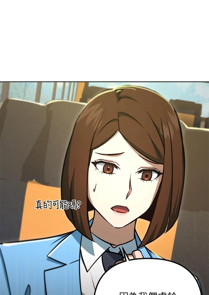 从满级开始升级 - 第48话 - 第92张图