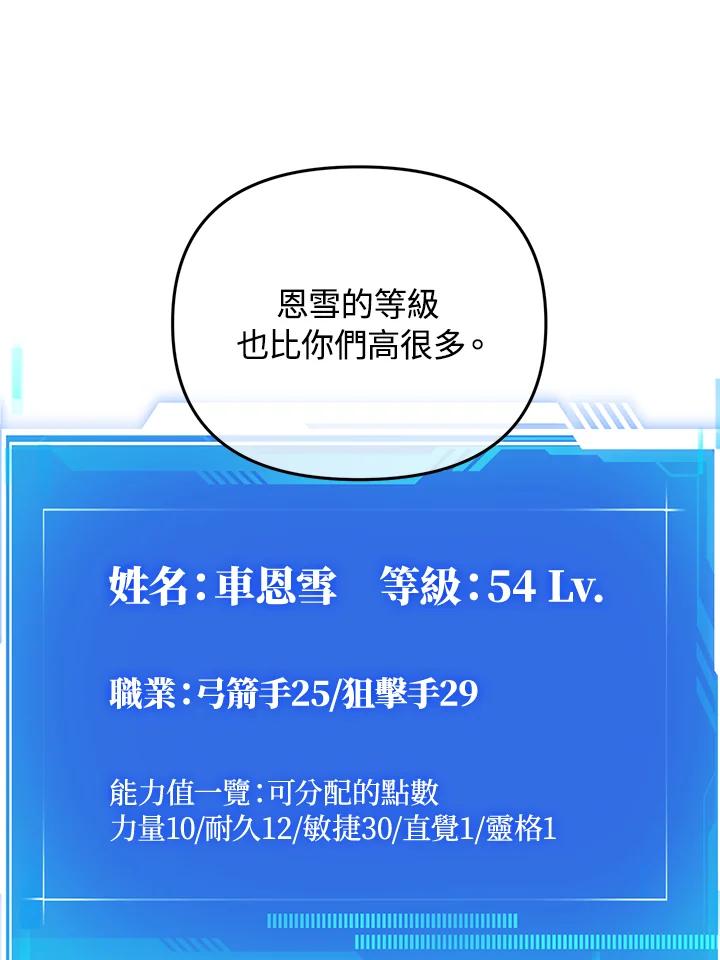 从满级开始升级 - 第48话 - 第110张图