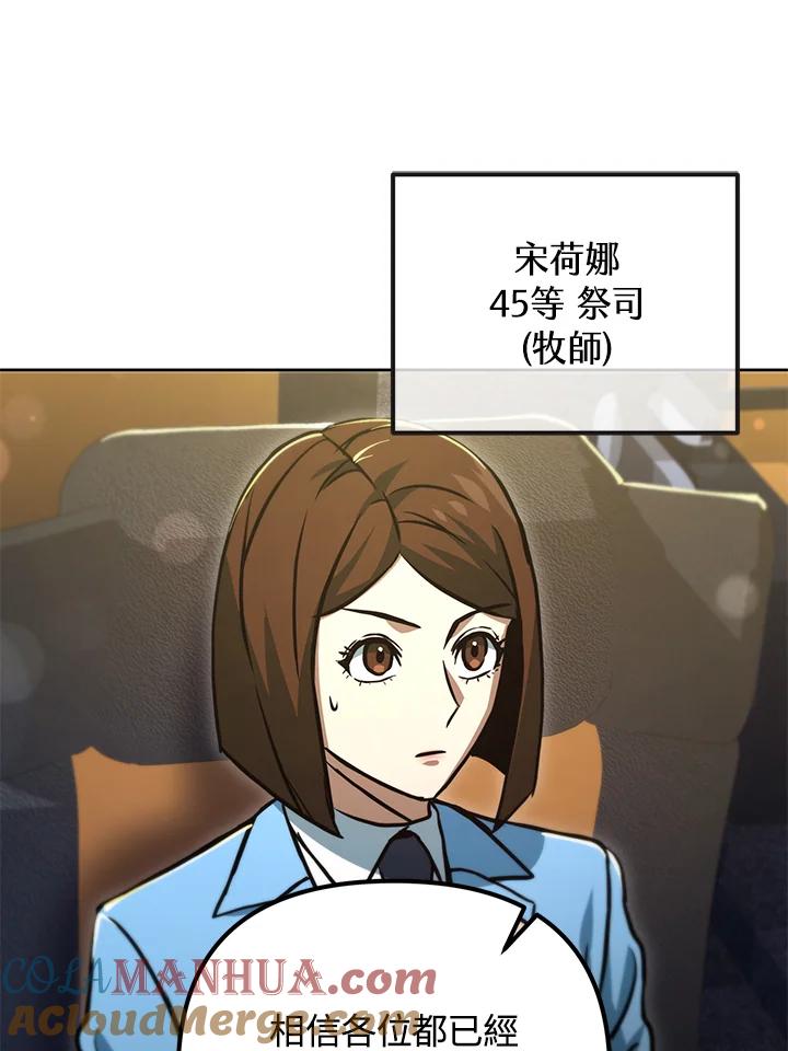 从满级开始升级 - 第48话 - 第77张图