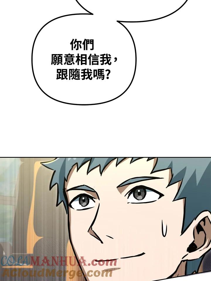 从满级开始升级 - 第48话 - 第117张图