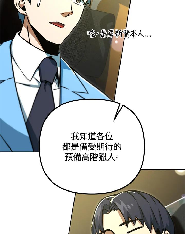 从满级开始升级 - 第48话 - 第75张图