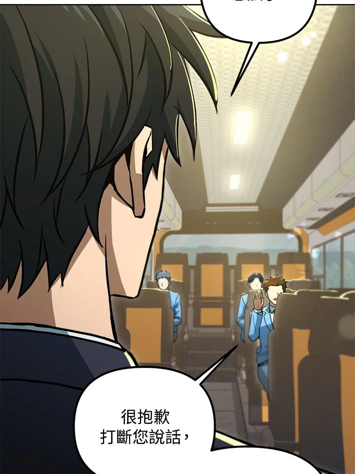 从满级开始升级 - 第48话 - 第80张图