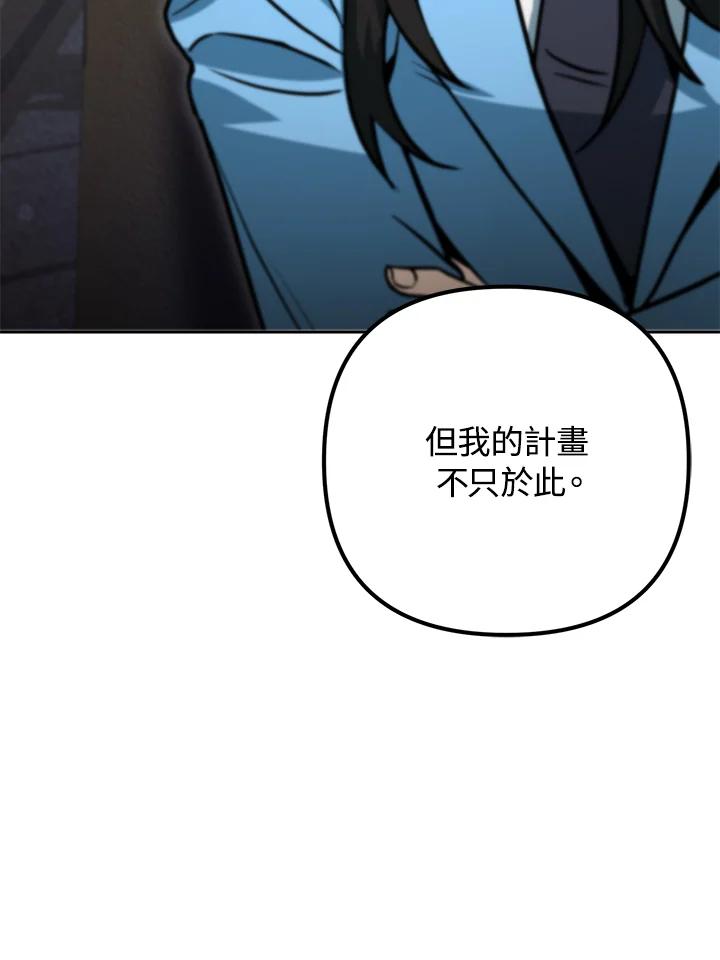 从满级开始升级 - 第48话 - 第86张图