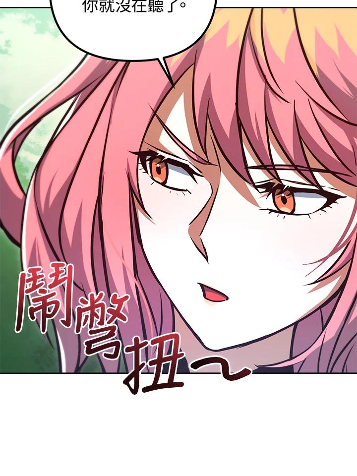 从满级开始升级 - 第48话 - 第32张图