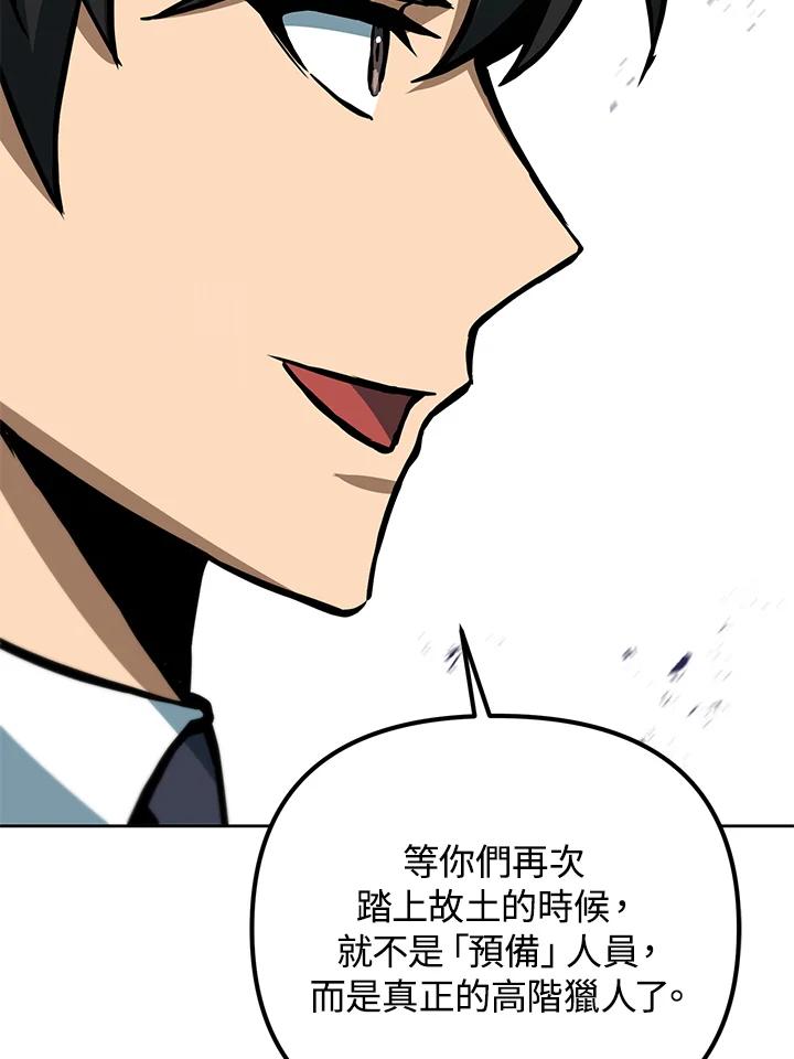 从满级开始升级 - 第48话 - 第116张图