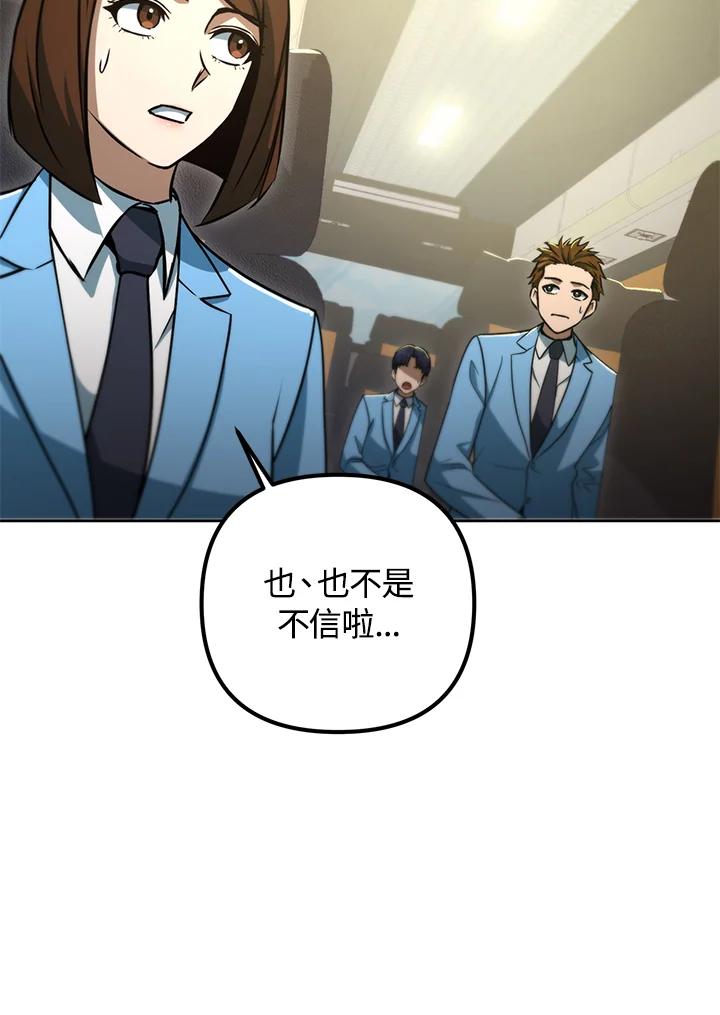 从满级开始升级 - 第48话 - 第91张图