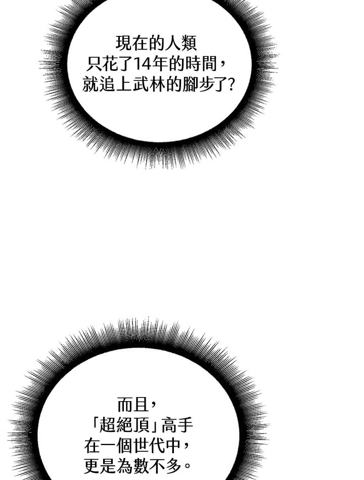 从满级开始升级 - 第4话 - 第62张图