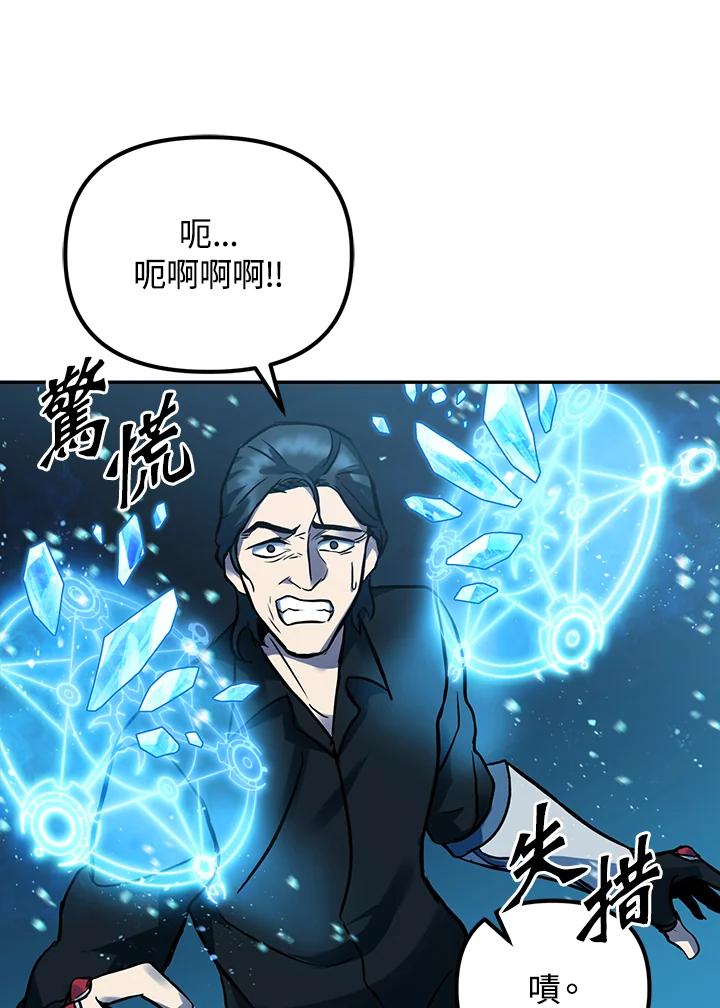 从满级开始升级 - 第4话 - 第112张图