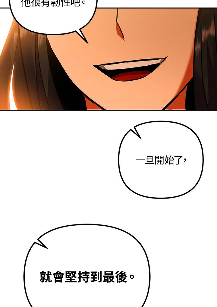 从满级开始升级 - 第4话 - 第104张图