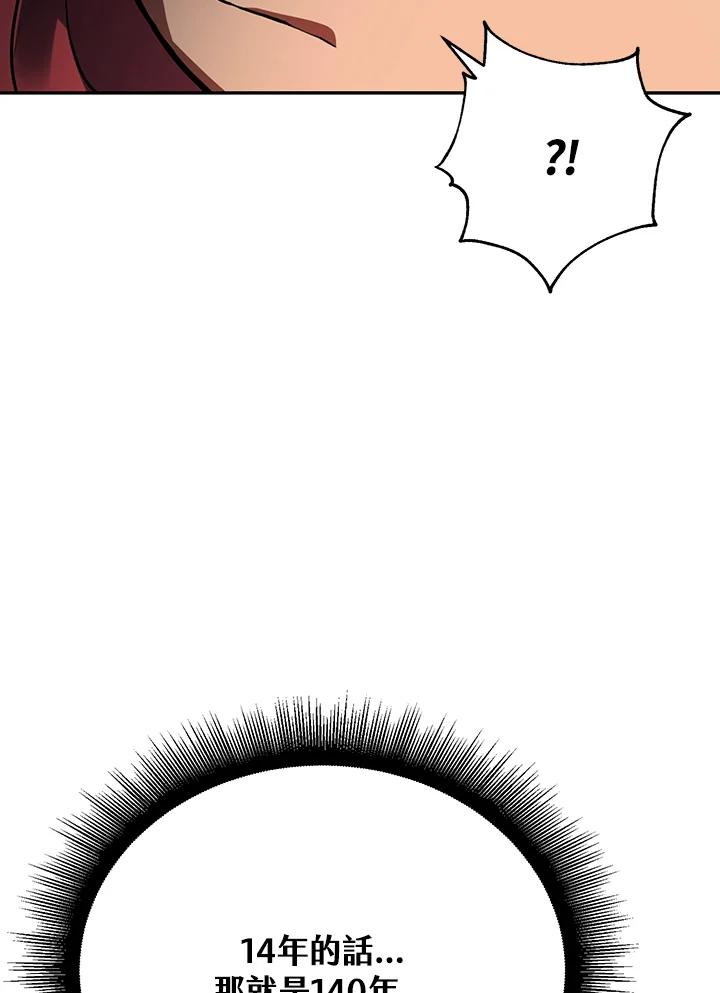 从满级开始升级 - 第4话 - 第96张图