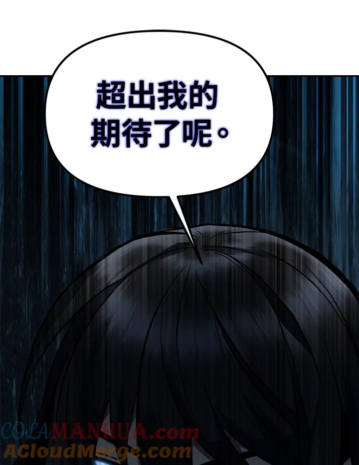 从满级开始升级 - 第4话 - 第49张图