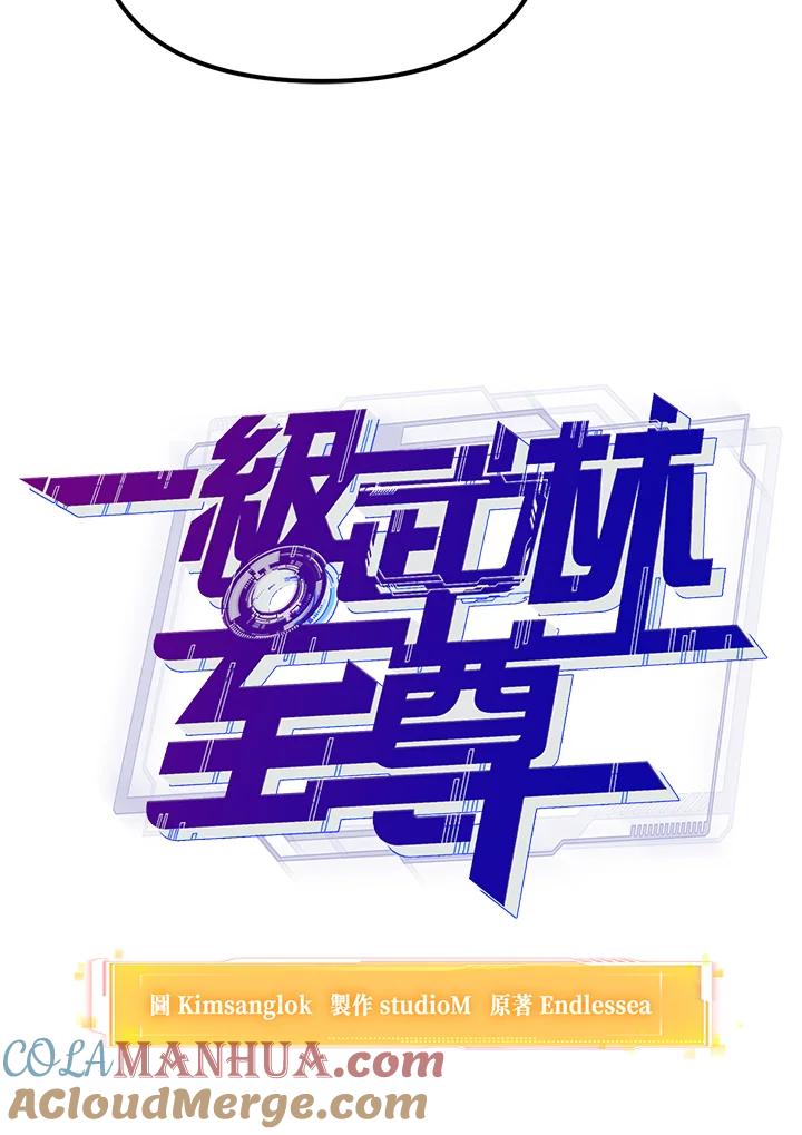 从满级开始升级 - 第4话 - 第105张图