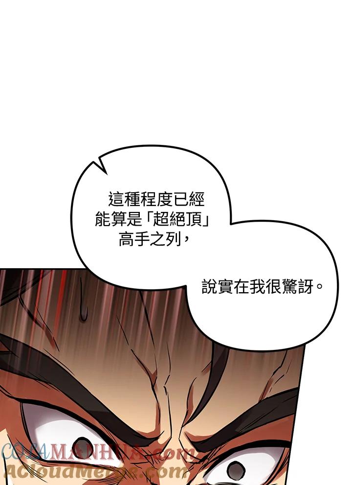 从满级开始升级 - 第4话 - 第29张图