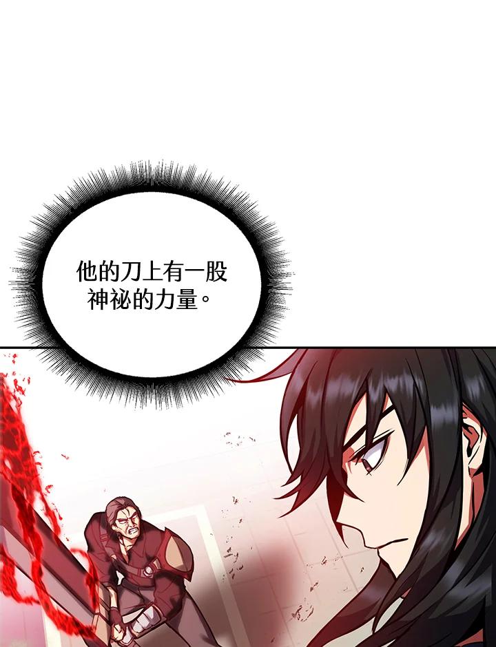 从满级开始升级 - 第4话 - 第8张图