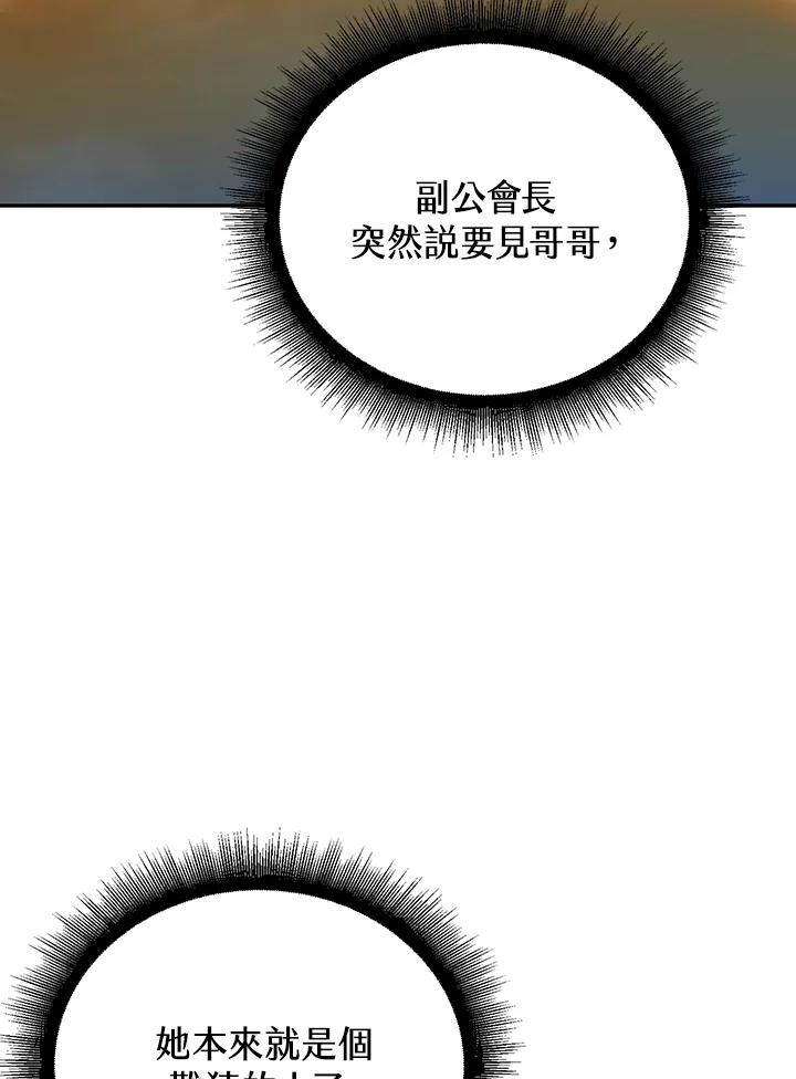 从满级开始升级 - 第4话 - 第86张图